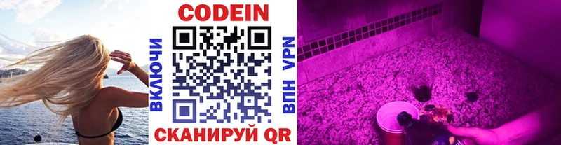 Кодеин напиток Lean (лин)  Салаир 